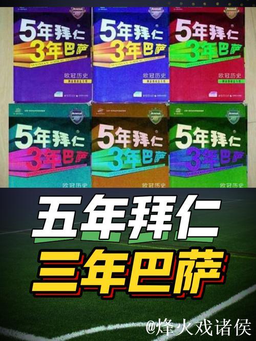 【早报】五年拜仁、三年巴萨的日子结束了! 【早报】五年拜仁、三年巴萨的日子结束了!